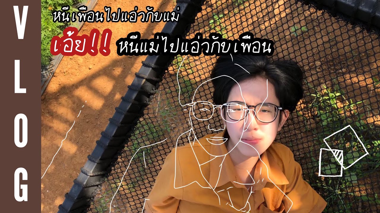 หนีแม่มา : หนีแม่เที่ยวเพราะเปลี่ยวใจ (ดอยผาหมี - อุทยานขุนน้ำนางนอน ... หนีแม่มา : หนีแม่เที่ยวเพราะเปลี่ยวใจ (ดอยผาหมี - อุทยานขุนน้ำนางนอน ...