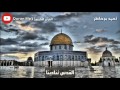 القدس تنادينا أحمد أبو خاطر القدس تنادينا أحمد أبو خاطر