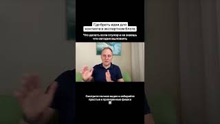 Где брать идеи для контента в экспертном блоге. Как написать контент-план. Контентная воронка продаж