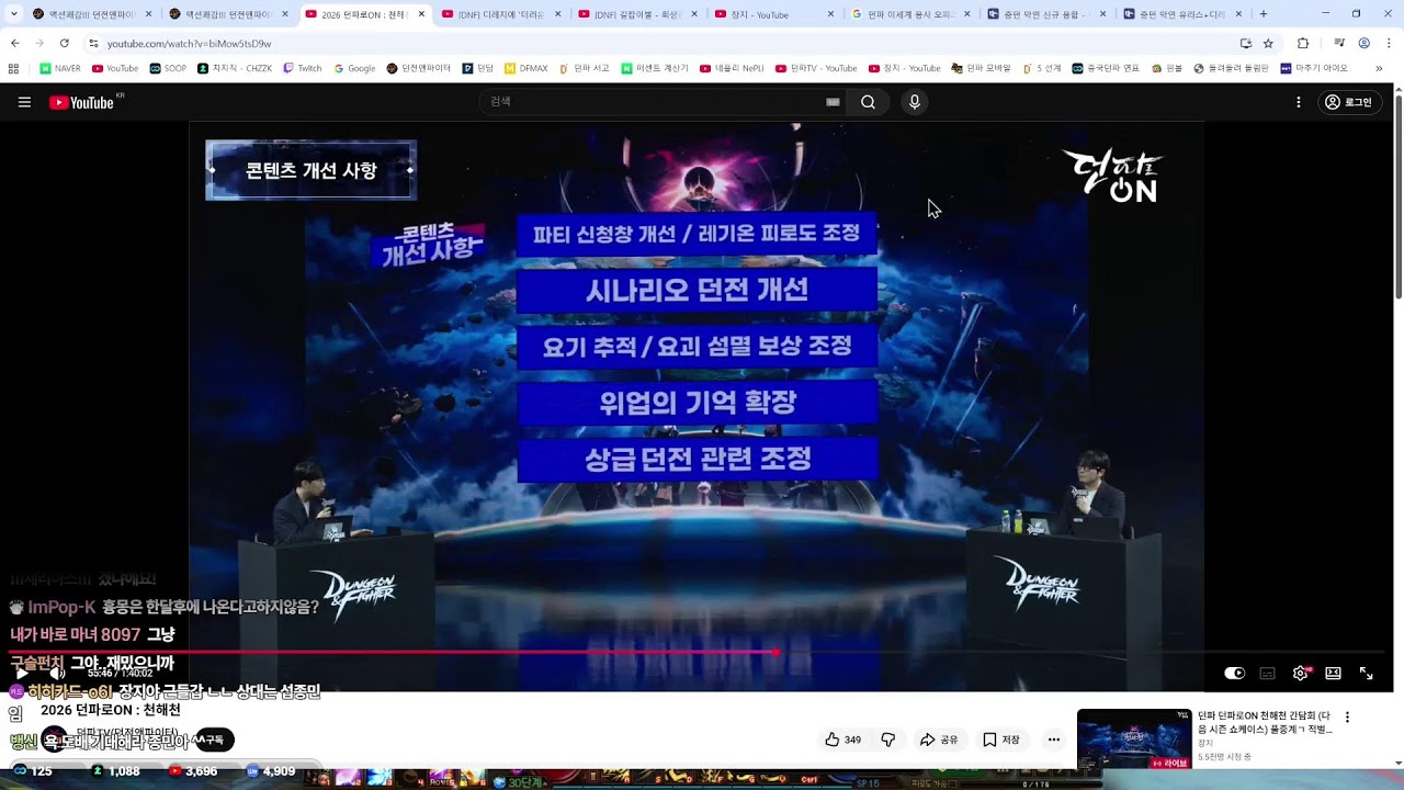 던파 던파로ON 천해천 간담회 (다음 시즌 쇼케이스) 풀중계ㄱ 적벌적쓰의 박종민^^