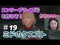 【FF16】#19 ミドのクエスト。エンタープライズ号を作るぞ!初見プレイなのでネタバレなしでお願いします!