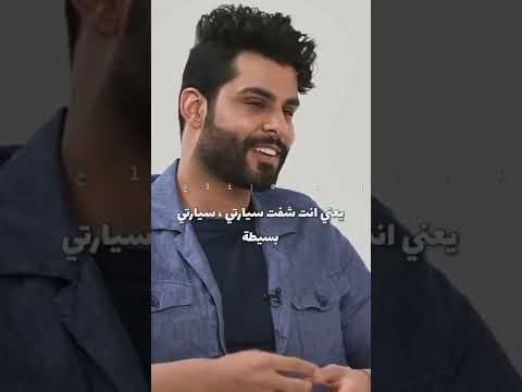 سيارة محمود التركي المتواضعة