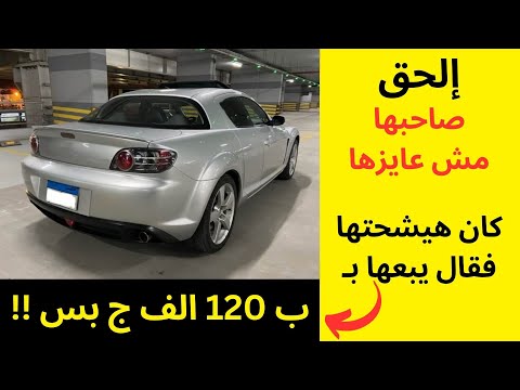 لقطه إلحق قبل ما تتخطف سياره مستعمله للبيع لقطه جدا ب 120 الف ج فقط في سوق السيارات المستعمله للبيع