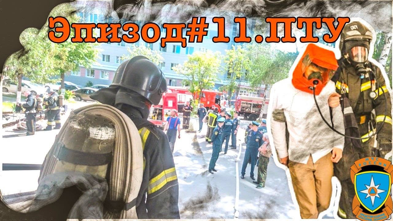 Эпизод#11.ПТУ на Университет.