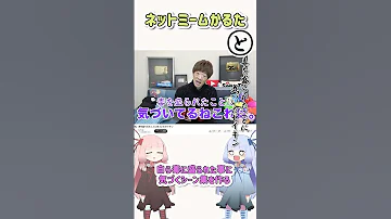 ネットミームかるた 137 毒を盛られたことに気づいたセイキン Shorts 
