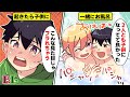 【BLアニメ】同棲中の男カップルが2人とも幼児化したらどうなるのか？(ボイス漫画動画)