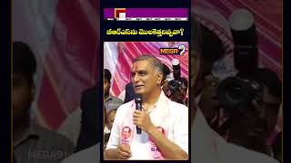 బీఆర్ఎస్‎ను మొలకెత్తనివ్వవా? | Harish Rao Counter to CM Revanth | Mega9tv