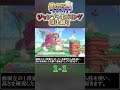 星のカービィWiiデラックス　ジャンプ＋ホバリング禁止縛り1-1 #Shorts