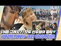 [하이라이트] [ENG]〈바라던 바다(Sea of hope)〉의 관객 ·직원 모두를 '선우정아' 홀릭으로 만든 고성 두 번째 영업💙 |  JTBC 210817 방송 외