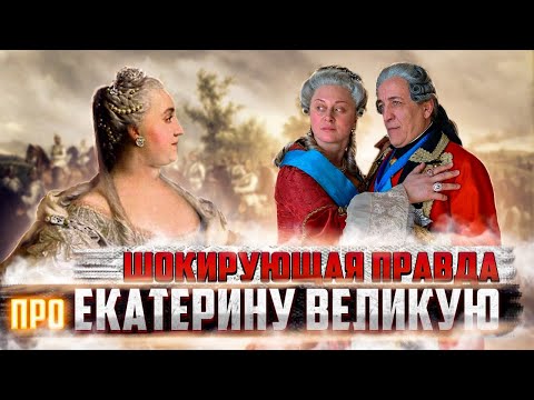 Тайна матери Екатерины Великой. Интересные факты происхождения императрицы Екатерины Второй