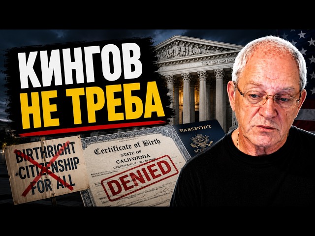 Гражданство по рождению - Трамп получил все, на что реально рассчитывал