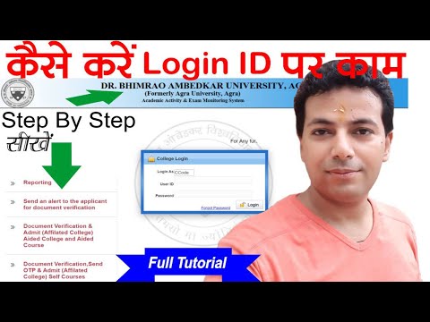 How to work in DrBRAU Agra Login Id OnlineAdmissionProcess-डॉबी0आर0ए0यू0 लॉगिन आईडी मे कैसे काम करें