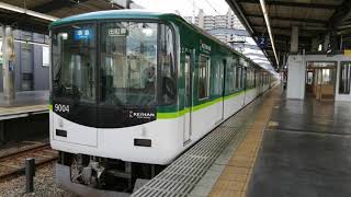 【ゆっくり発車】京阪9000系9004編成 樟葉発車