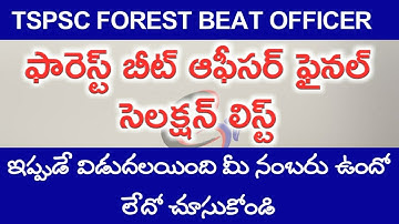 TSPSC forest beat officer FBO final results announced just now