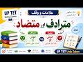 UP TET Urdu Zaban | علاماتِ وقف + مترادف اور متضاد | Complete Explanation | Urdu Grammar
