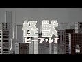 PEOPLE 1 “怪獣” (Official Video)