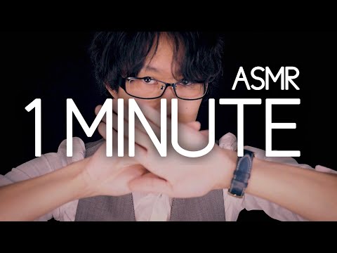 ONE MINUTE ASMR