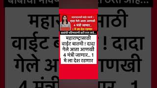 मंत्री#Rohit Pawar#Sharad Pawar#AjitPawar#Supriya Sule#Baramati #SupriyaSule#Baramatikar# NCP#NCPSP