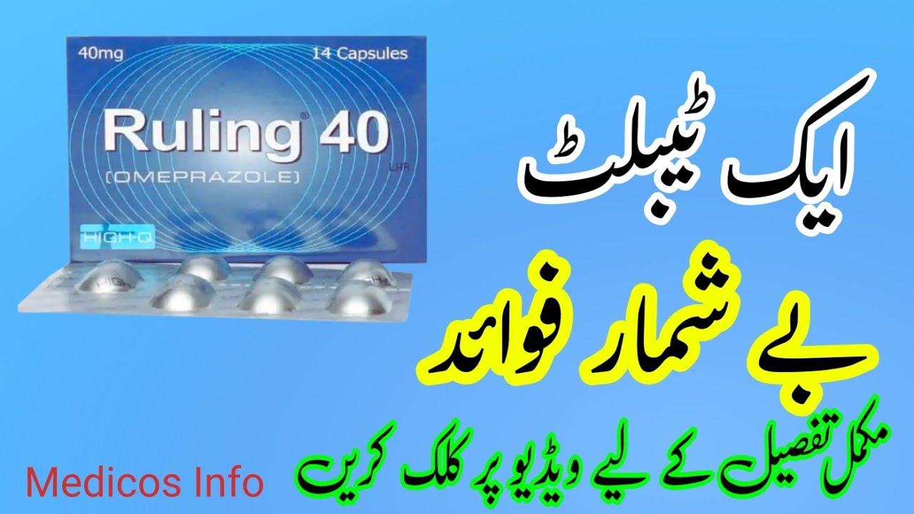 Ruling 40 capsule uses /Ruling Omeprazole uses in urdu