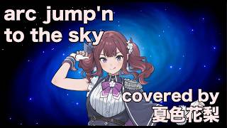 Download lagu 【夏色花梨】arc jump'n to the sky　cover【access　ウルトラマンアーク】
