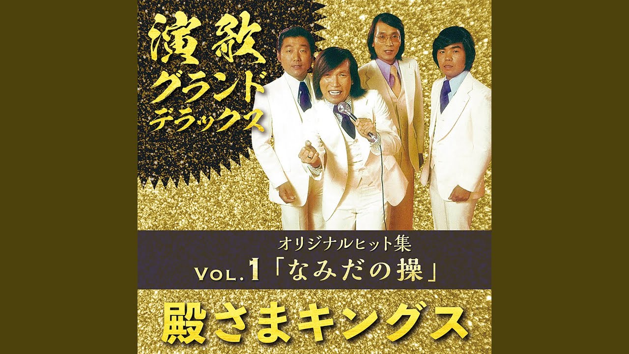 北の恋唄 - YouTube