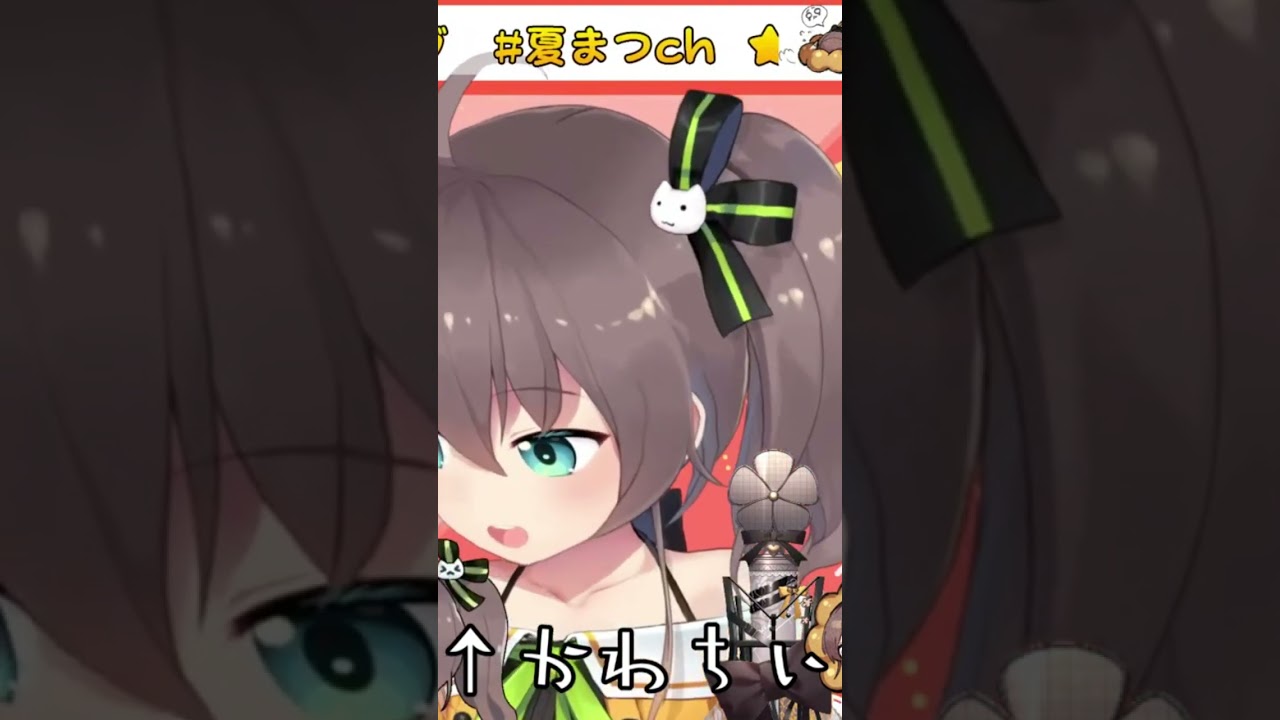 好きに抜いて使っていいよ #Shorts #ホロライブ #夏色まつり