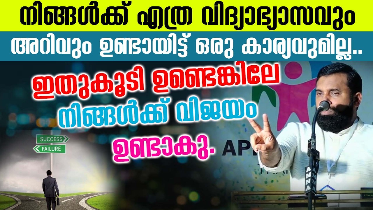 #നിങ്ങൾക്ക് എത്ര വിദ്യാഭ്യാസവും അറിവും ഉണ്ടായിട്ട് ഒരു കാര്യവുമില്ല.. sulaiman Melpathoor