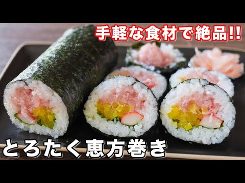 【節分の手作り恵方巻き】この組み合わせ旨すぎる！とろたく恵方巻の作り方【kattyanneru】