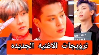 ترويجات هايب ( البوم BTS ) الجديد ❤ hopy & jimin & RM