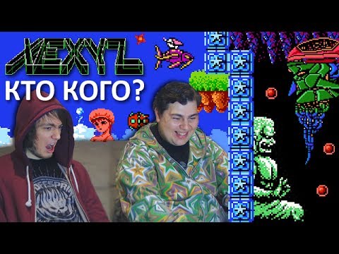 Видео: Xexyz - Кто Кого?