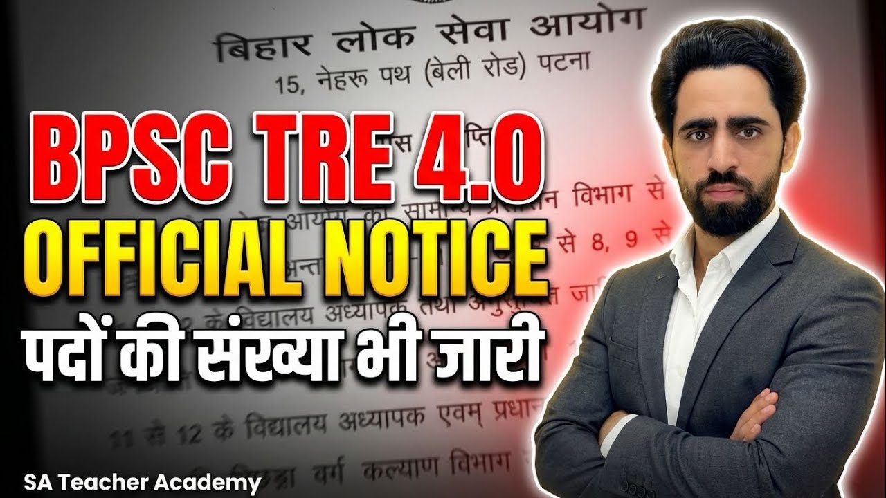 नई शिक्षक भर्ती आ गई 2026। Official Notice | BPSC TRE 4.0 OFFICIAL NOTICE जारी | कितने पद खाली 