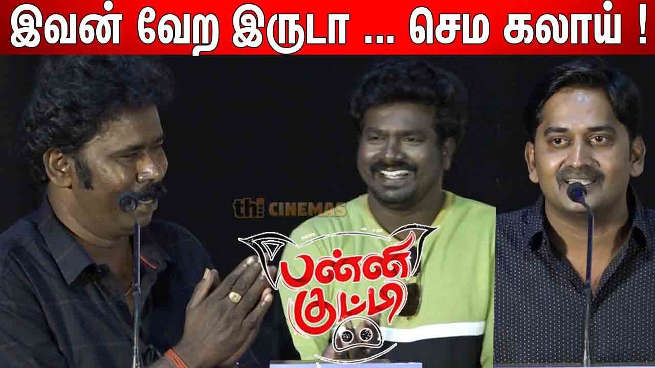 Yogi Babu Kiss 💋 ! Ramar, Thangadurai, Karunakaran Comedy Speech at Panni Kutty Movie Press Meet
