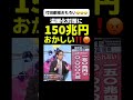 【竹田劇場🤣】温暖化対策に150兆円使って0.0006℃下がるって、、これ必要？#温暖化対策 #最新ニュース #最新情報 #ニュース速報 #竹田恒泰 #税金の使い方 #政治 #税金の無駄遣い