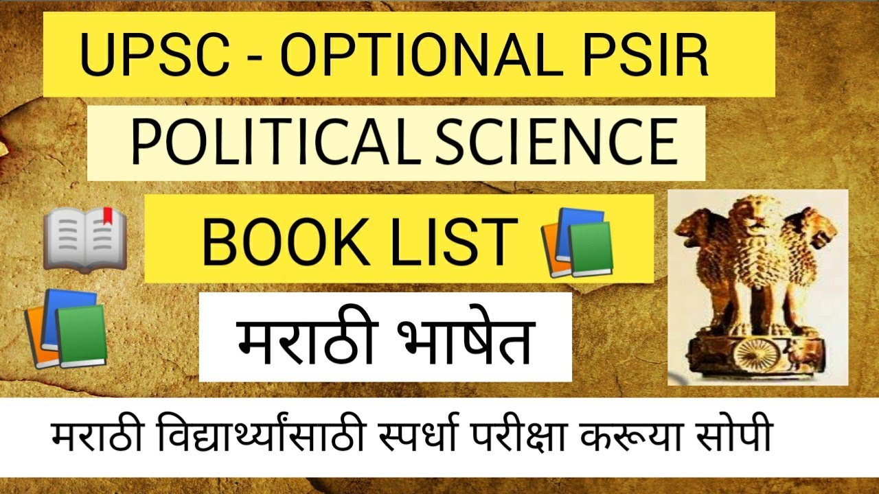 political science phd topics in marathi