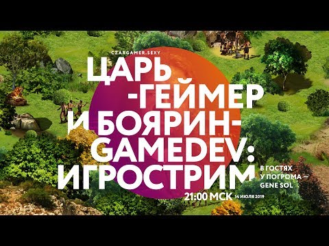 #ЦарьГеймер 103: упадок и возвышение русского геймдева #игроразработка #стратегии #история русский народ это