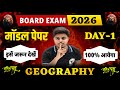 Geography Class 12 Important Objective Questions 2026 | Day-1 | Geography Important Question Answer