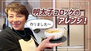 お家ご飯でほっこり by RIKACO LIFE 69,394 views 2 months ago 25 minutes