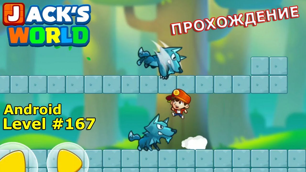 Level 167. Прохождение игры Super Jack's World — Free Run Game на