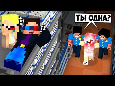 👮МЫ СПРЯТАЛИСЬ В ТОРГОВОМ ЦЕНТРЕ В МАЙНКРАФТ! ШЕДИ МЕН MINECRAFT