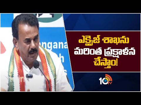 Minister Jupally Krishna Rao About Excise Department | ఎక్సైజ్ శాఖను మరింత ప్రక్షాళన చేస్తాం! | 10TV - 10TVNEWSTELUGU