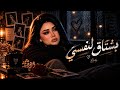رودي   بشتاق لنفسي                                                 حالتي