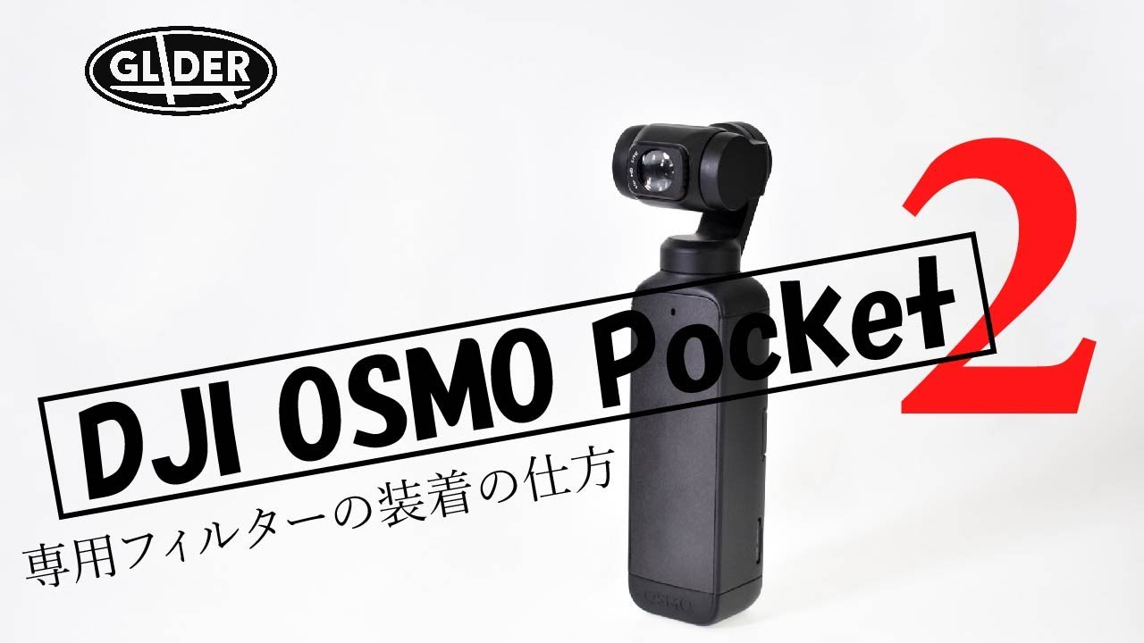 Osmo Pocket/Pocket2用 NDフィルターセット 3種 GLD3464MJ70 – GLIDER