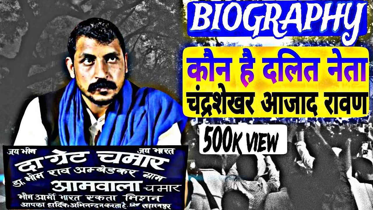 Bhim Army Chief Chandrashekhar Ravan Biography।। चंद्रशेखर रावण ...