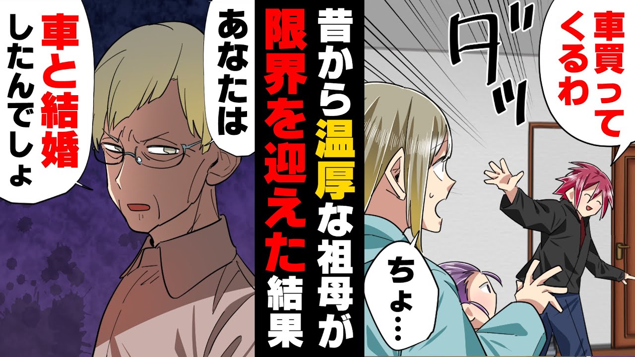 【漫画】”迷惑ジジイ”として地元で有名なうちの祖父が「免許の認知検査受かったら新車買うぞ！」と我が家族に大打撃なワガママを言い始め...→「そこに私はいませんでした！」車好きな祖父が...