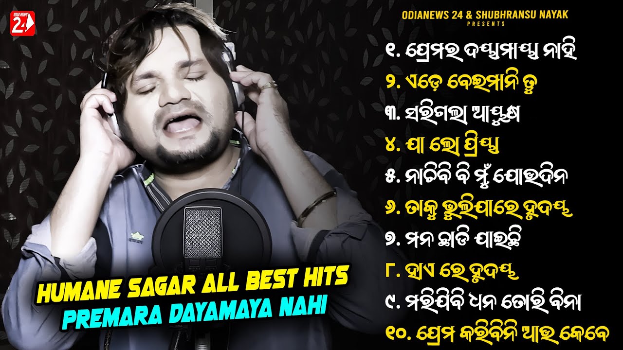 Humane Sagar All Best Hits | Odia Sad Song | Pramara Dayamaya Nahi, Ede Beimani Tu | Jukebox
