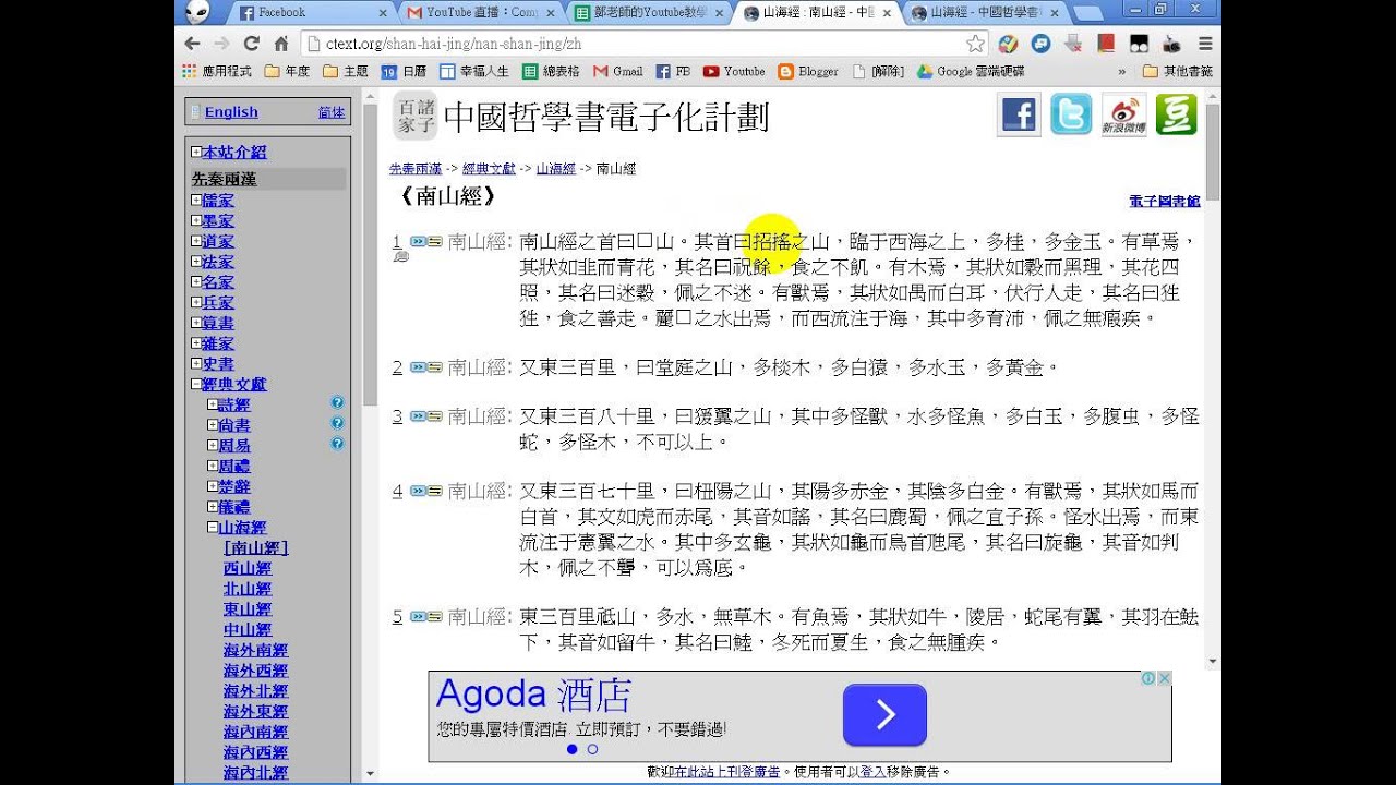 電子書分享:教學001-諸子百家中國哲學書電子化計劃