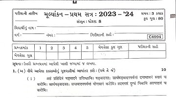 Std 8 Sanskrit Sem 1 parixa paper solution | Dhoran 8 Sanskrit Pratham satra parixa paper solution