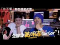 Capture de la vidéo 《你不懂》歌曲錄製花絮 之 謝謝黃明志Gor Gor！