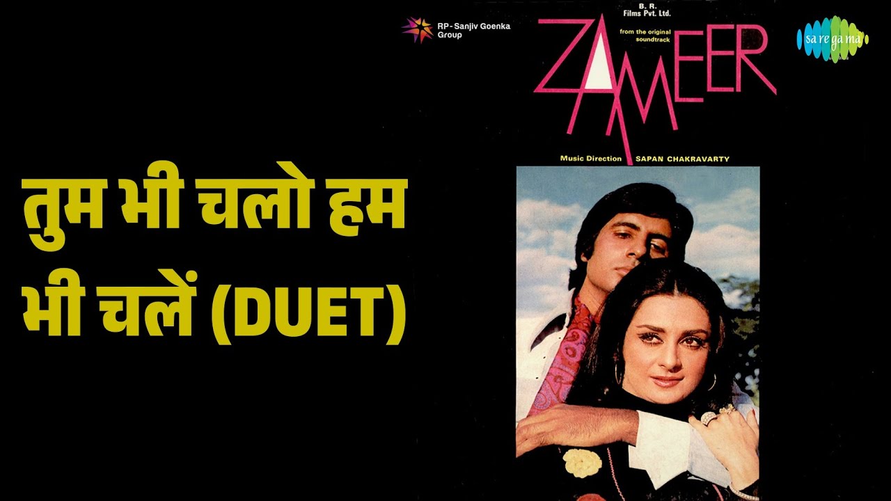 तुम भी चलो हम भी चलें (Duet) | Zameer | Asha Bhosle | Kishore Kumar Songs | Amitabh Bachchan