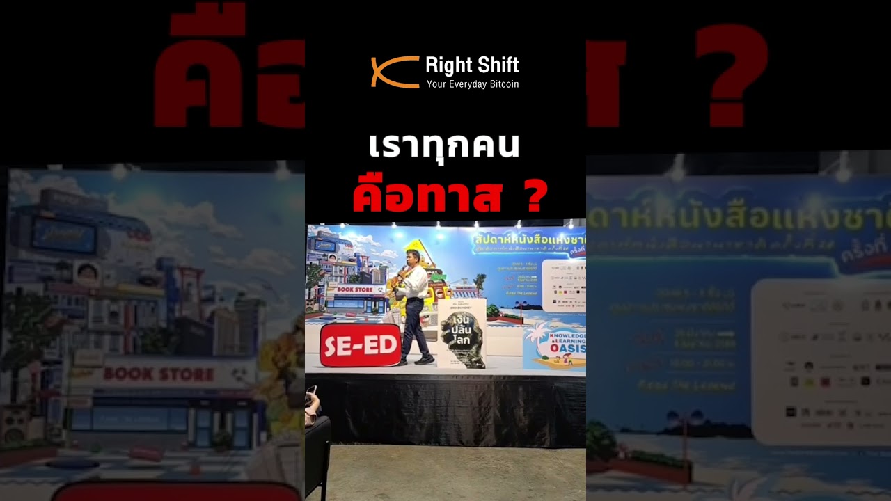 ⁣คุณกำลังติดอยู่ในระบบ "ทาสยุคใหม่" หรือเปล่า?